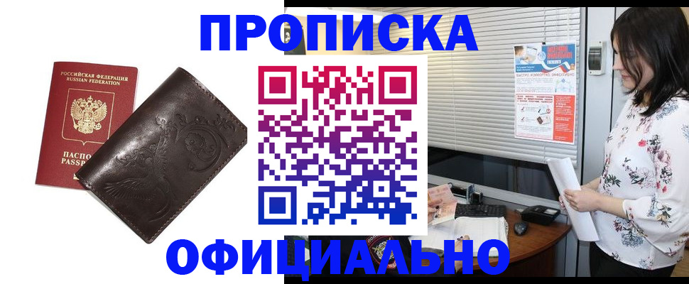 временная регистрация купить в Менделеевске