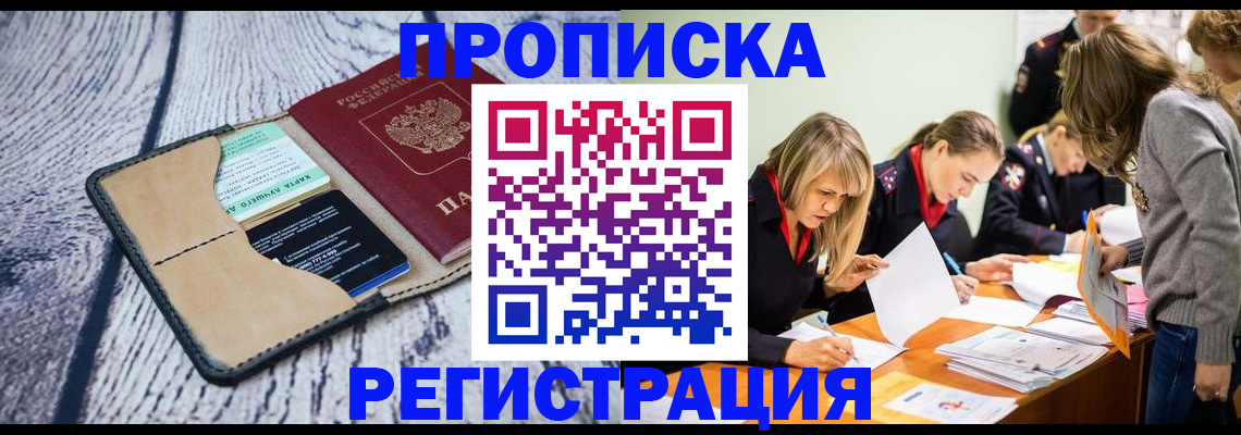 купить прописку в Менделеевске