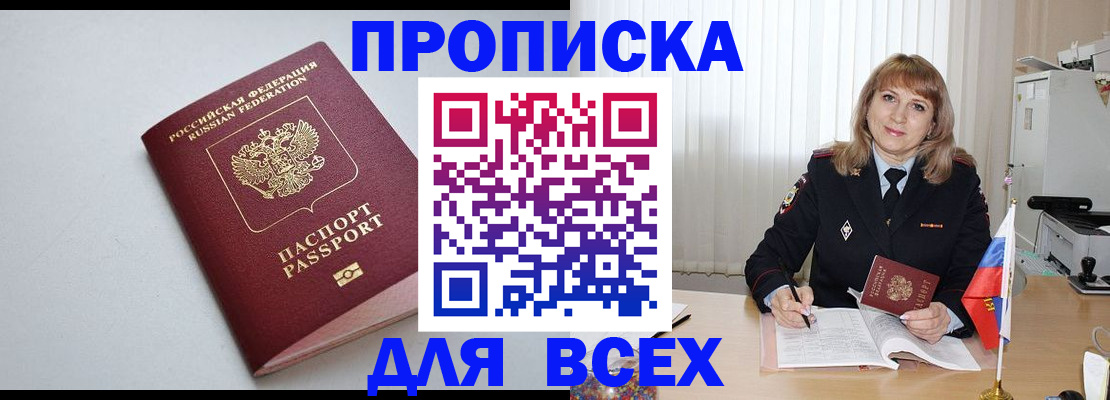 прописка в квартире в Менделеевске