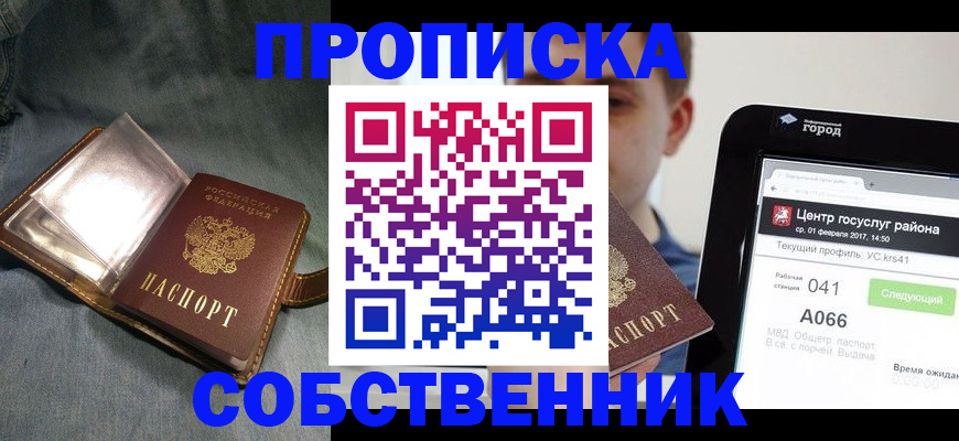 прописка штамп в Менделеевске