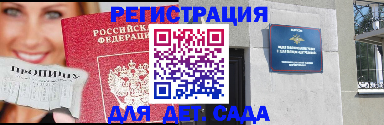 прописка в Менделеевске