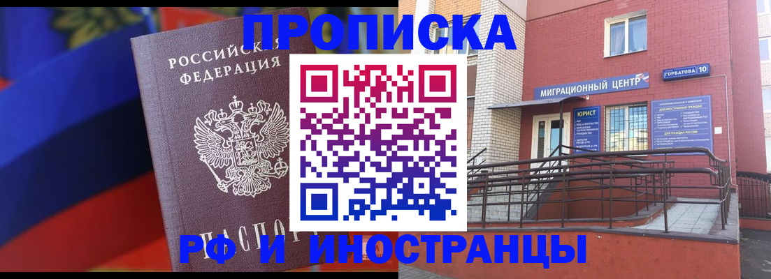 прописка законно в Менделеевске