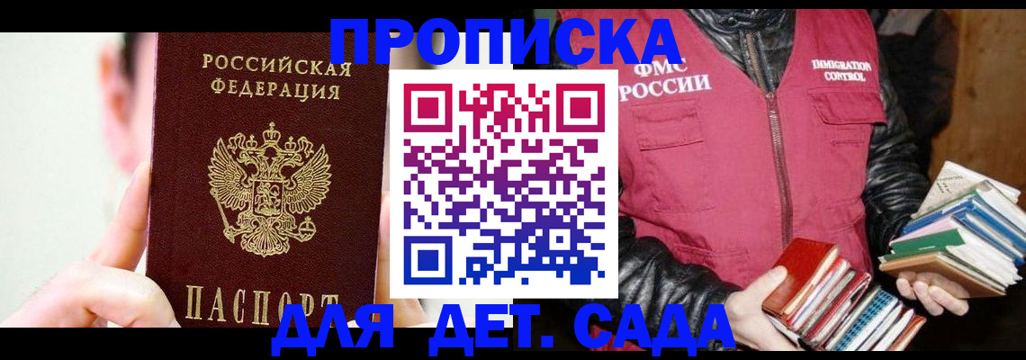 прописка для работы в Менделеевске